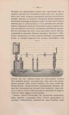Драгендорф Г. Судебно-химическое открытие ядов в пищевых веществах, воздухе, остатках пищи, частях тела и т.д. СПб., 1875.